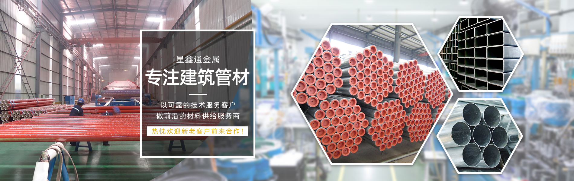 天津星鑫通金屬科技有限公司
